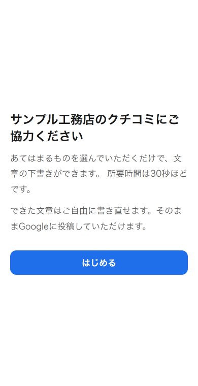 お客様がQRコードを読み取ったときの最初の画面