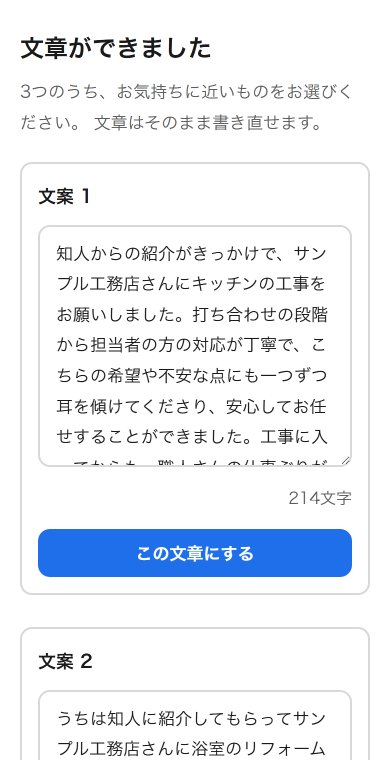 文案が3案表示された画面