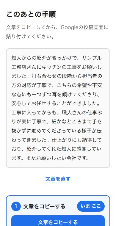 文章をコピーしてGoogleへ投稿する画面